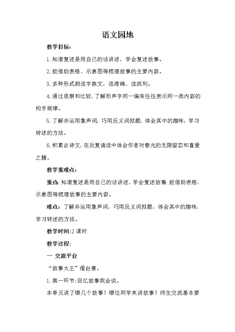 部编版（五四制）三下 语文园地八 课件+教案01