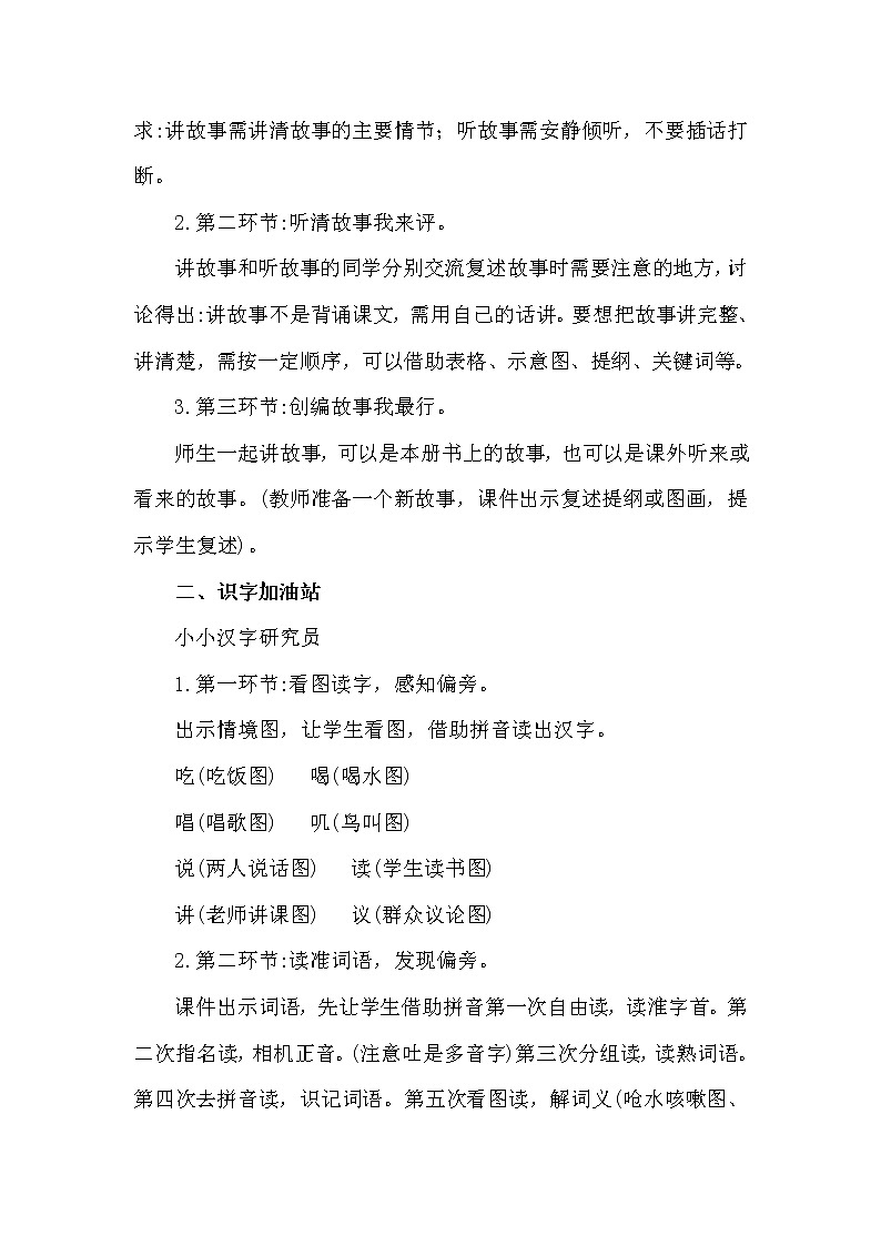 部编版（五四制）三下 语文园地八 课件+教案02