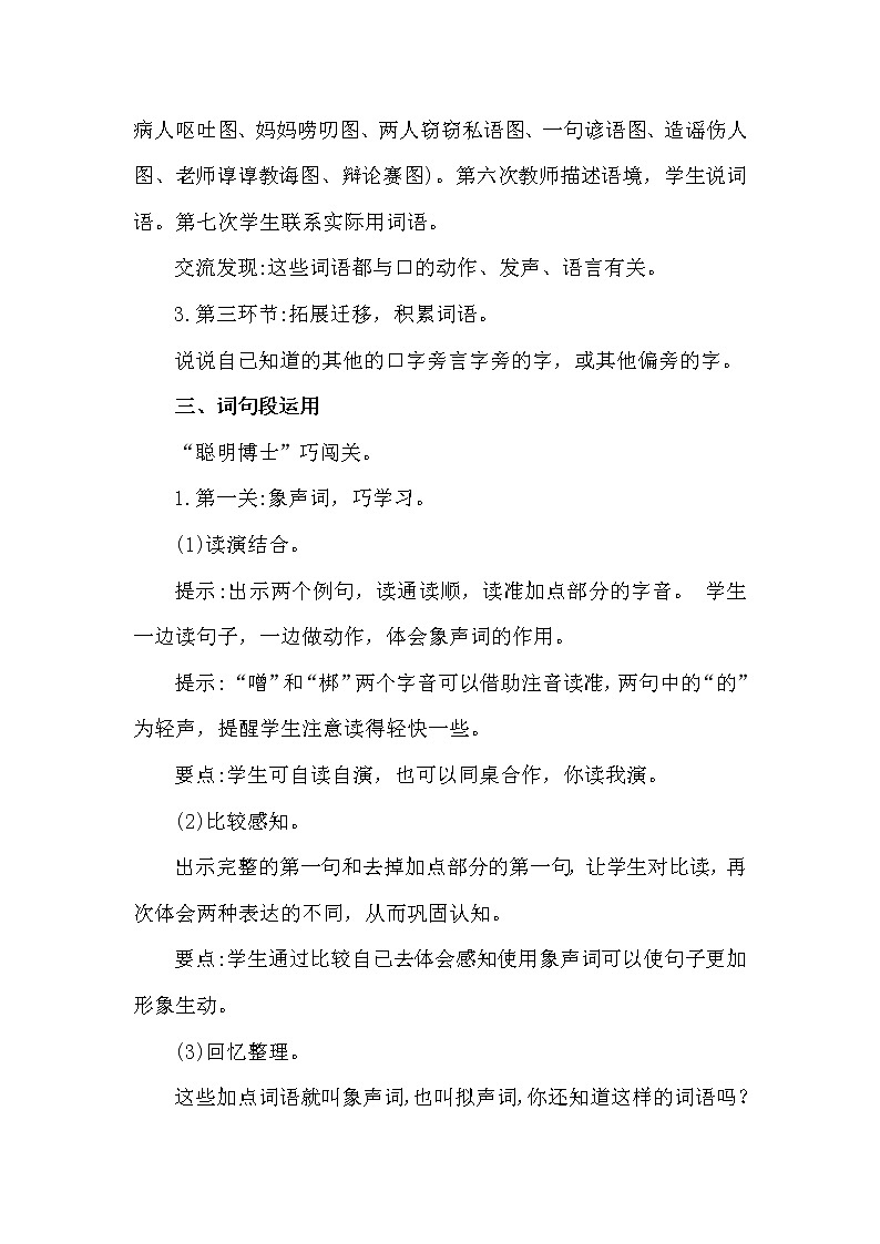 部编版（五四制）三下 语文园地八 课件+教案03