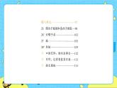 部编版（五四制）三下 语文园地八 课件+教案