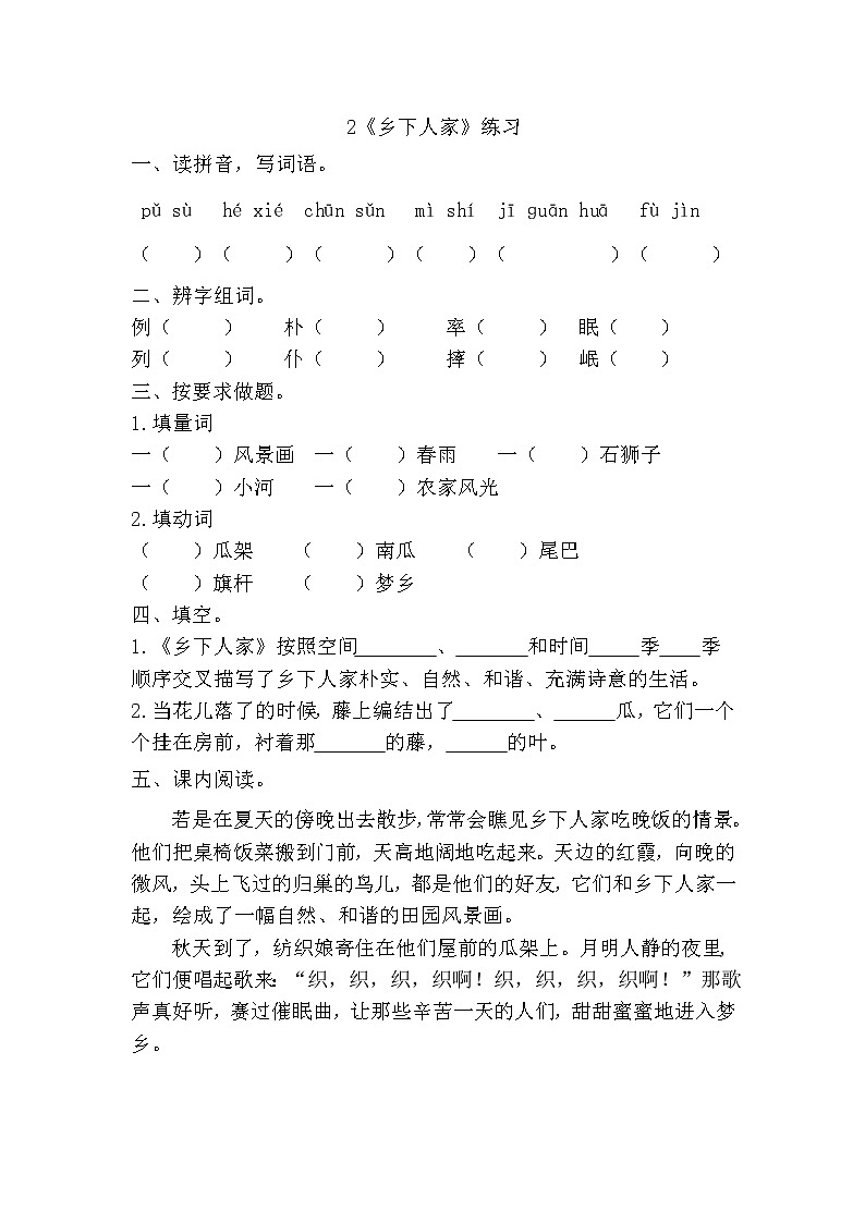 部编版（五四制）四下 2.乡下人家 课件+教案+练习01