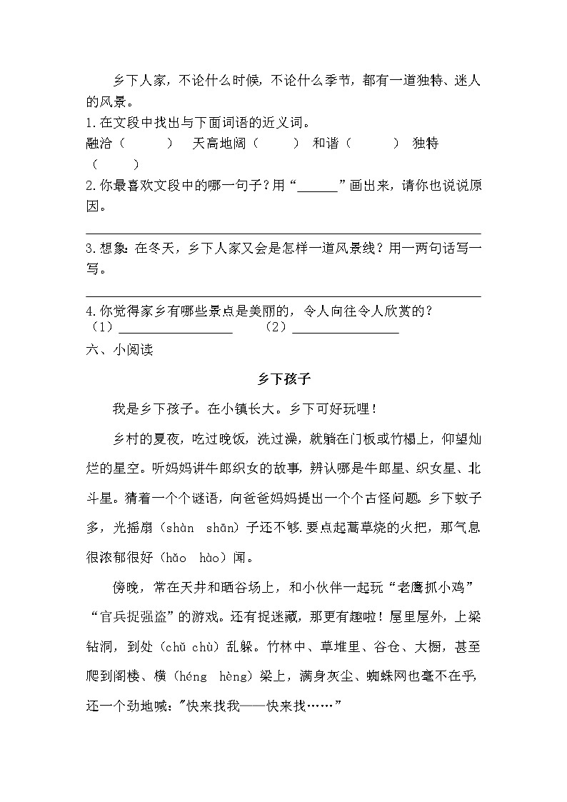 部编版（五四制）四下 2.乡下人家 课件+教案+练习02