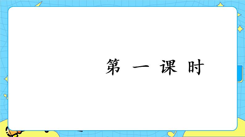 部编版（五四制）四下 2.乡下人家 课件+教案+练习02