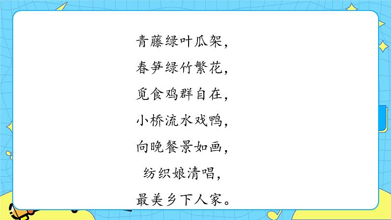 部编版（五四制）四下 2.乡下人家 课件+教案+练习04