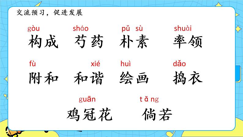 部编版（五四制）四下 2.乡下人家 课件+教案+练习05