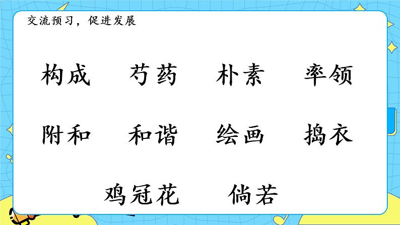 部编版（五四制）四下 2.乡下人家 课件+教案+练习06