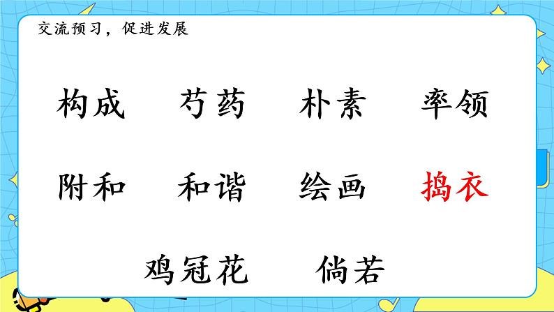 部编版（五四制）四下 2.乡下人家 课件+教案+练习07