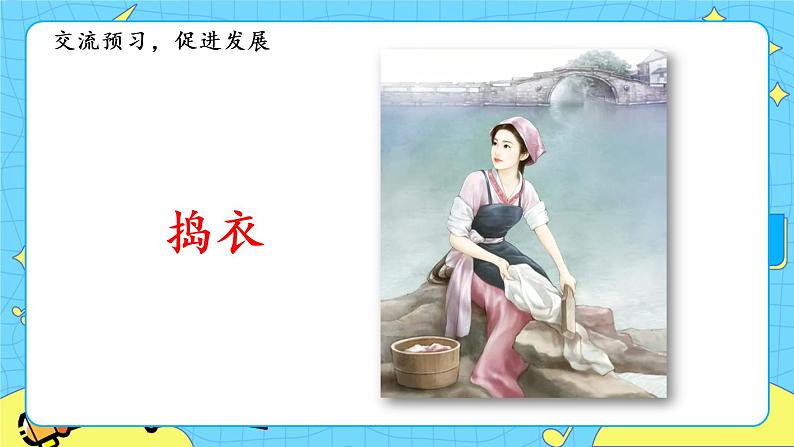 部编版（五四制）四下 2.乡下人家 课件+教案+练习08