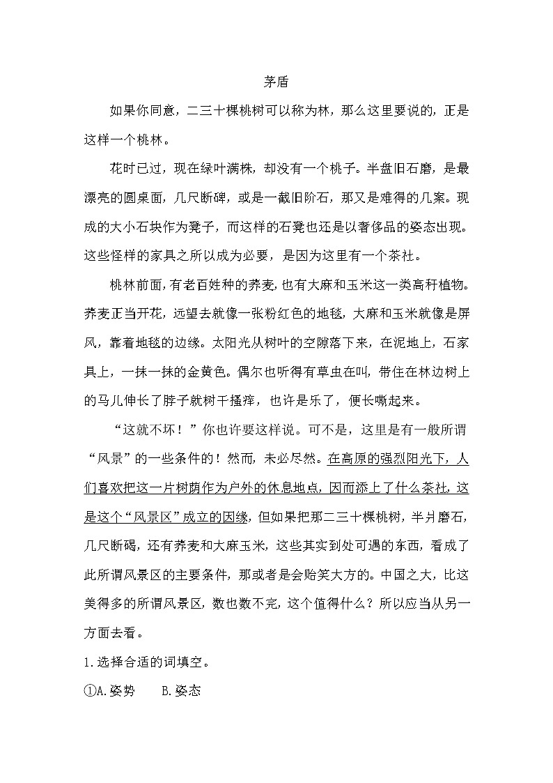 部编版（五四制）四下 3《天窗》练习第2页
