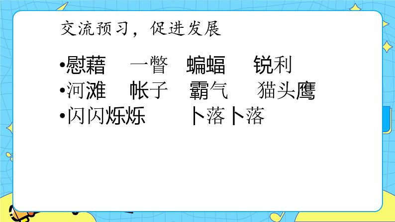 部编版（五四制）四下 3.天窗课件第5页