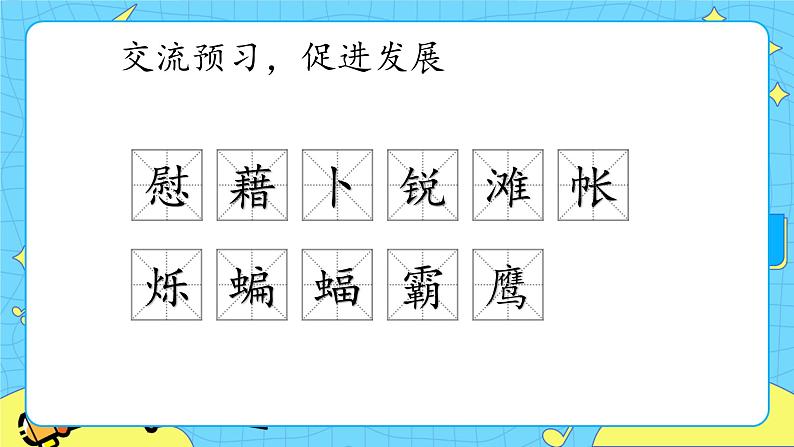 部编版（五四制）四下 3.天窗课件第6页