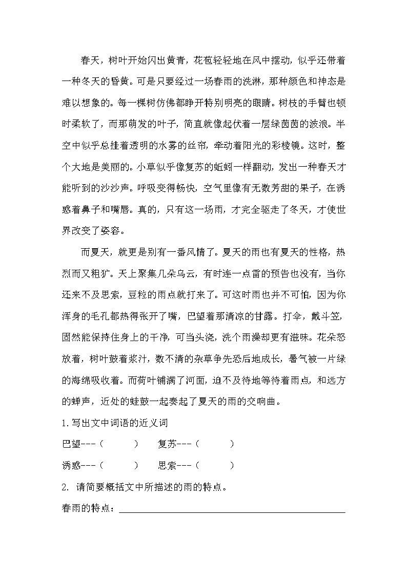 部编版（五四制）四下 4.三月桃花水 课件+教案+练习02