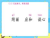 部编版（五四制）四下 4.三月桃花水 课件+教案+练习