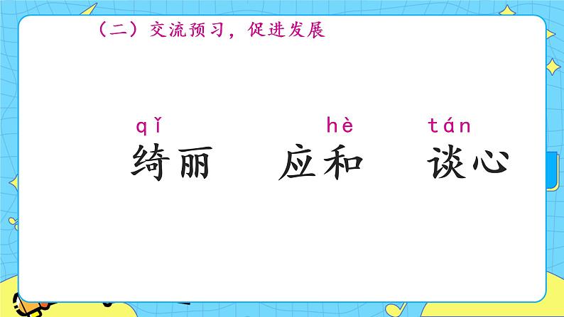 部编版（五四制）四下 4.三月桃花水 课件+教案+练习04