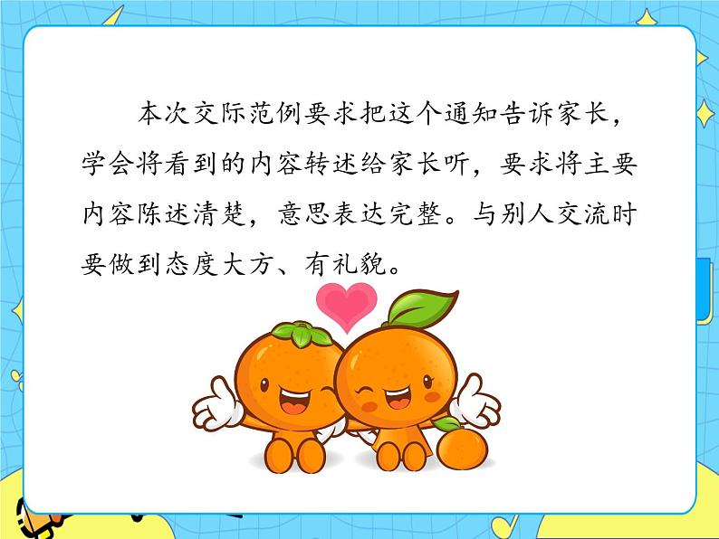 部编版（五四制）四下 口语交际：转述 课件+教案06