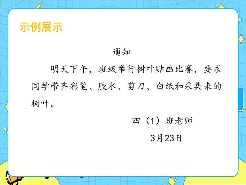 部编版（五四制）四下 口语交际：转述 课件+教案08