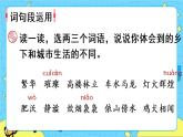 部编版（五四制）四下 语文园地一 课件+教案