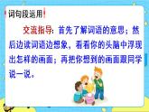 部编版（五四制）四下 语文园地一 课件+教案