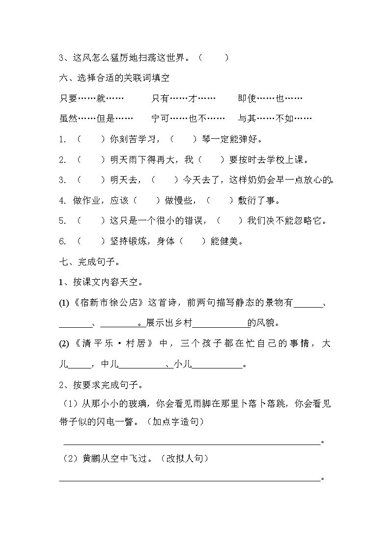 部编版（五四制）四下 部编版语文四下第一单元测试题（一）02