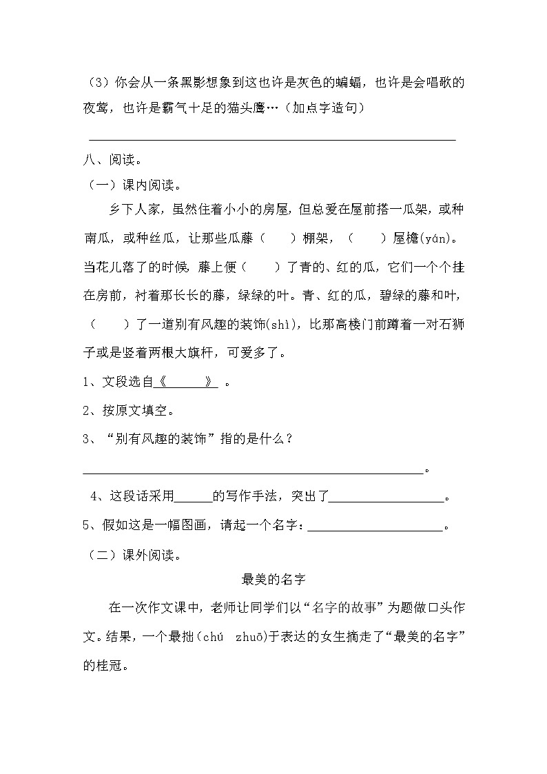 部编版（五四制）四下 部编版语文四下第一单元测试题（一）03