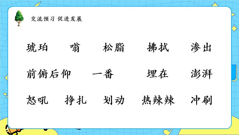 部编版（五四制）四下 5.琥珀 课件+教案+练习07