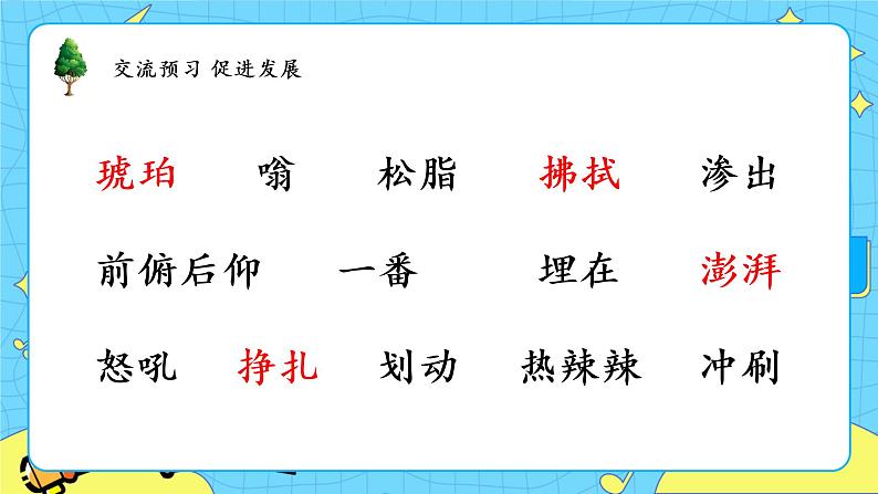 部编版（五四制）四下 5.琥珀 课件+教案+练习08