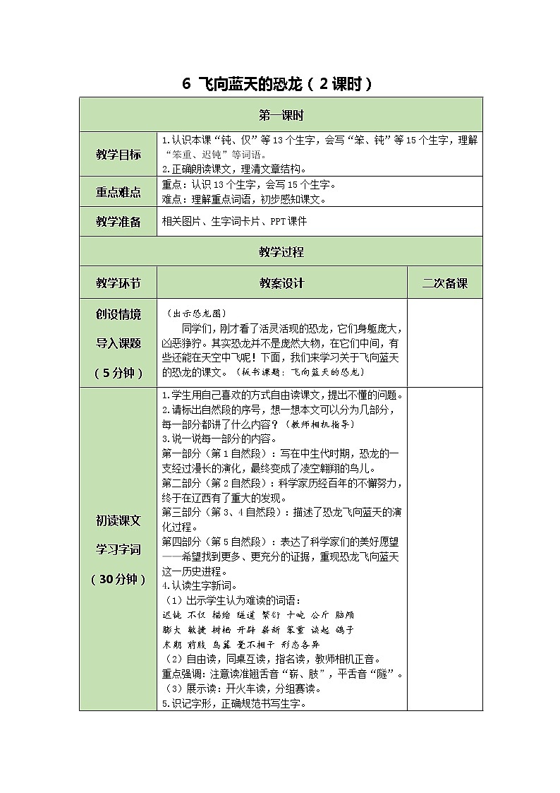 部编版（五四制）四下 6.飞向蓝天的恐龙 课件+教案+练习01
