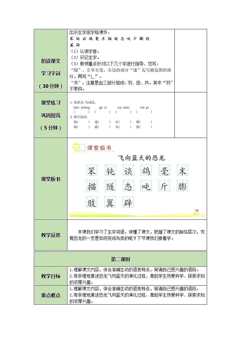 部编版（五四制）四下 6.飞向蓝天的恐龙 课件+教案+练习02