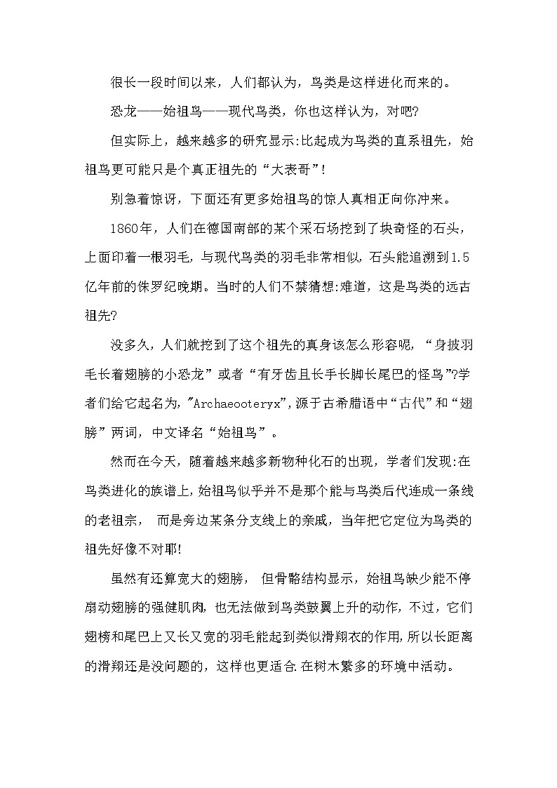 部编版（五四制）四下 6.飞向蓝天的恐龙 课件+教案+练习02