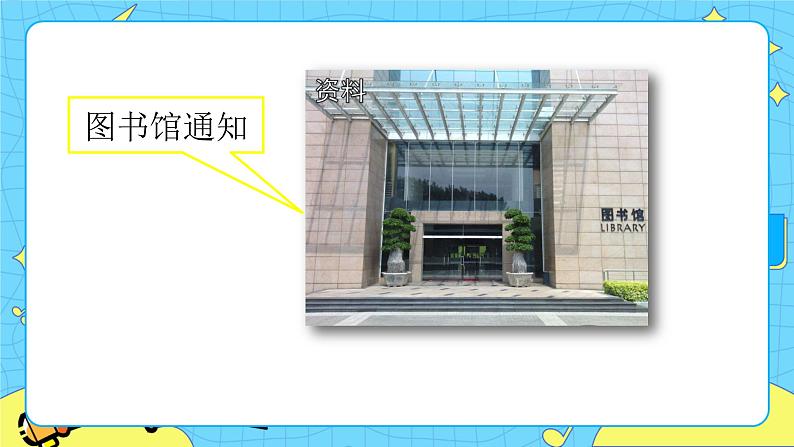 部编版（五四制）四下 口语交际：说新闻 课件+教案02