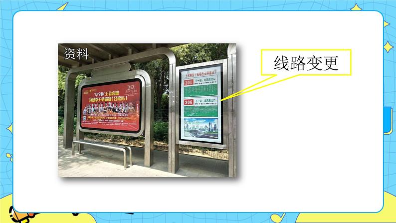 部编版（五四制）四下 口语交际：说新闻 课件+教案03