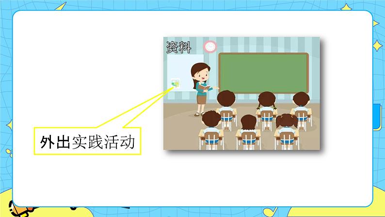 部编版（五四制）四下 口语交际：说新闻 课件+教案04