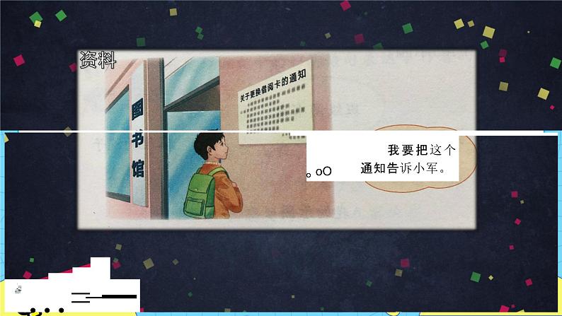 部编版（五四制）四下 口语交际：说新闻 课件+教案06