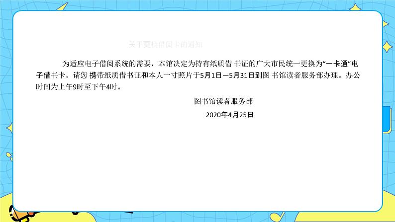 部编版（五四制）四下 口语交际：说新闻 课件+教案07