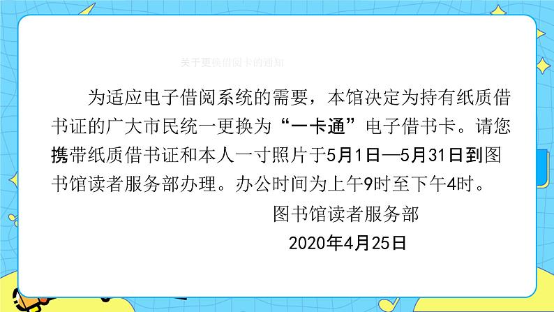 部编版（五四制）四下 口语交际：说新闻 课件+教案08