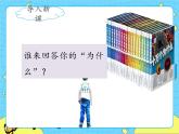 部编版（五四制）四下 快乐读书吧：十万个为什么 课件+教案