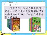 部编版（五四制）四下 快乐读书吧：十万个为什么 课件+教案