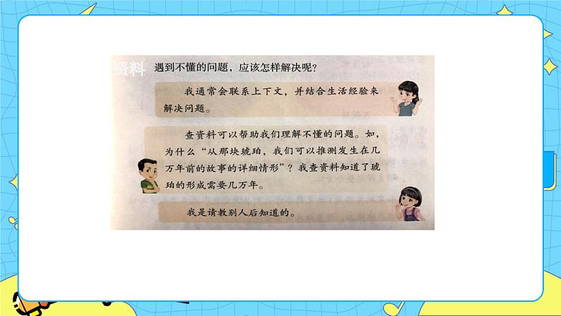 部编版（五四制）四下 语文园地二课件第6页