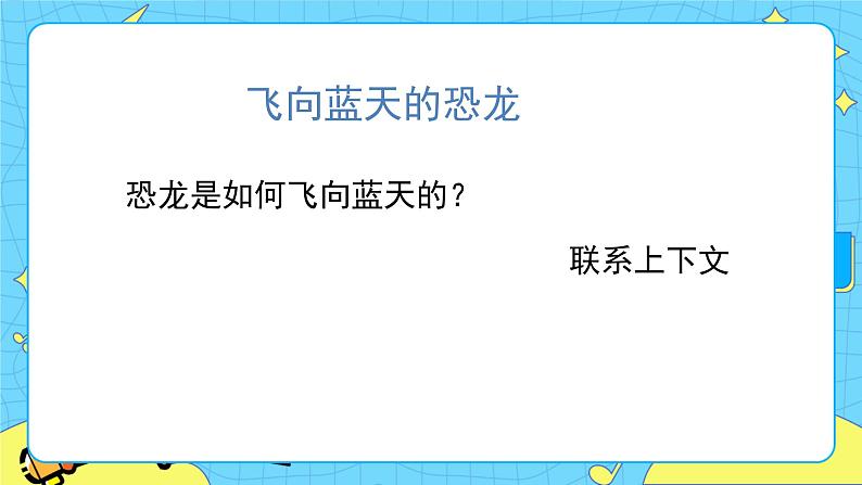 部编版（五四制）四下 语文园地二课件第7页