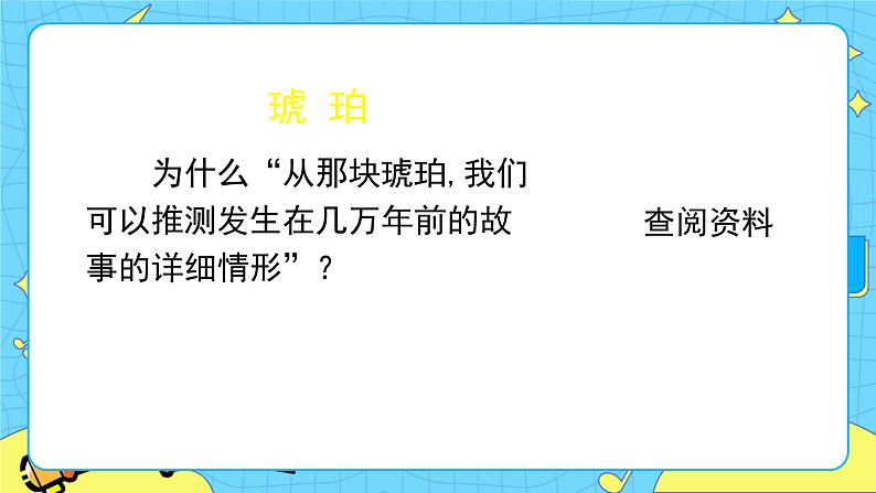 部编版（五四制）四下 语文园地二课件第8页