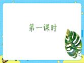 部编版（五四制）四下 10.绿 课件+教案+练习