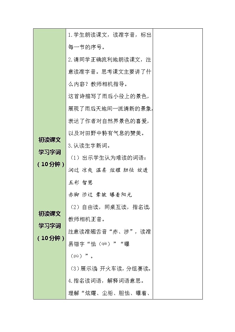 部编版（五四制）四下 12.在天晴了的时候 课件+教案+练习02