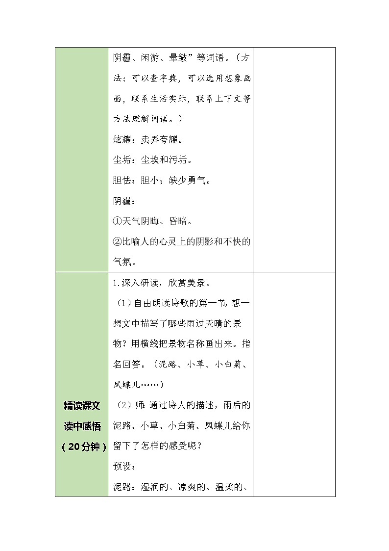 部编版（五四制）四下 12.在天晴了的时候 课件+教案+练习03