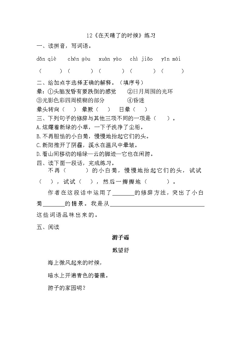 部编版（五四制）四下 12.在天晴了的时候 课件+教案+练习01