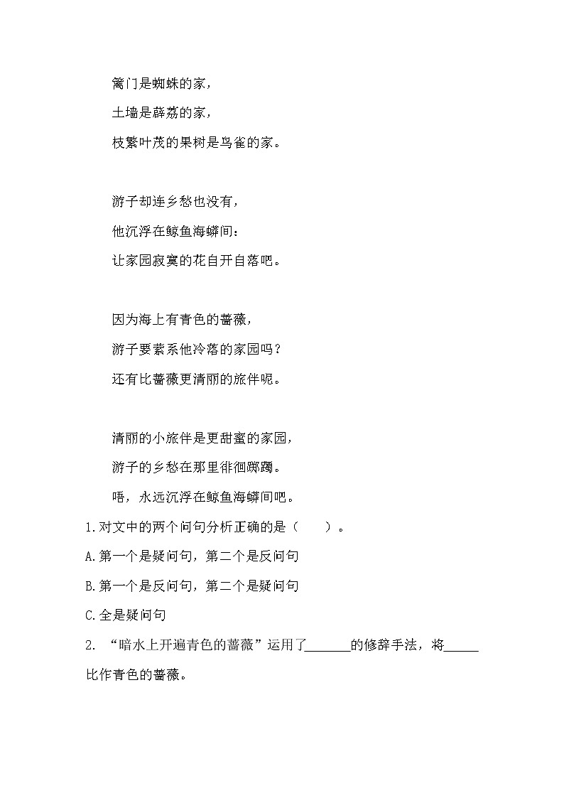 部编版（五四制）四下 12.在天晴了的时候 课件+教案+练习02
