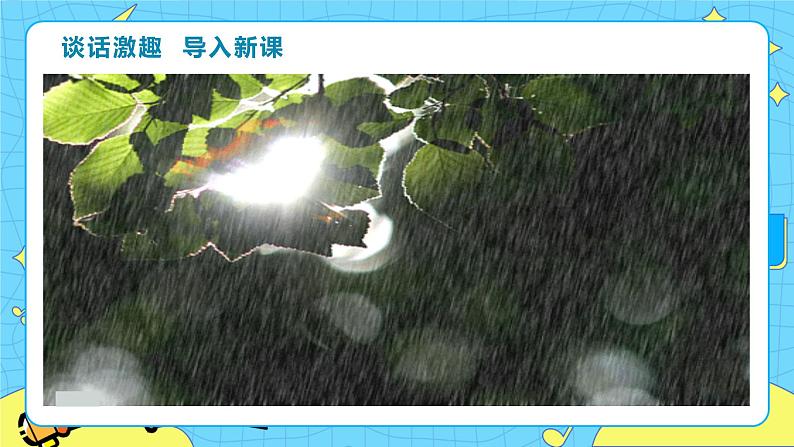 部编版（五四制）四下 12.在天晴了的时候 课件+教案+练习02