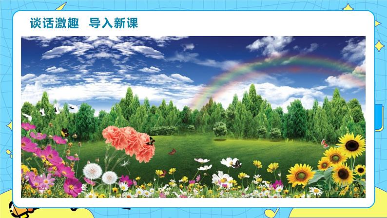 部编版（五四制）四下 12.在天晴了的时候 课件+教案+练习03