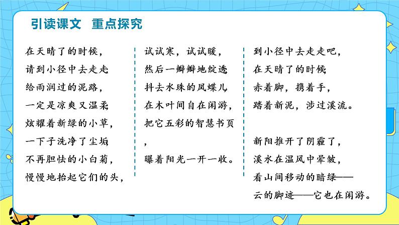 部编版（五四制）四下 12.在天晴了的时候 课件+教案+练习06