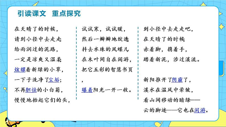 部编版（五四制）四下 12.在天晴了的时候 课件+教案+练习07