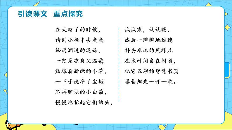 部编版（五四制）四下 12.在天晴了的时候 课件+教案+练习08